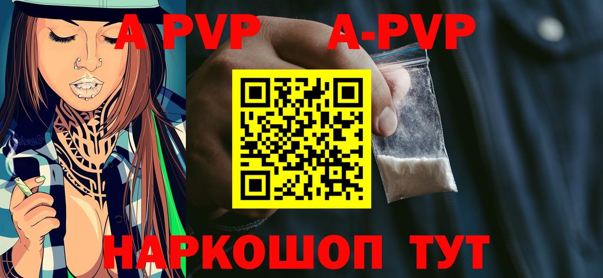 Альфа ПВП кристаллы  Вход с VPN  Alfa_PVP мука  что такое наркотик  Ангарск 