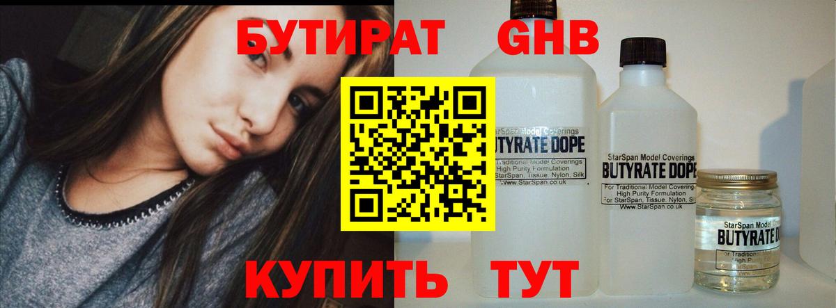 БУТИРАТ 1.4BDO  БУТИРАТ  Ангарск  Вход с VPN 
