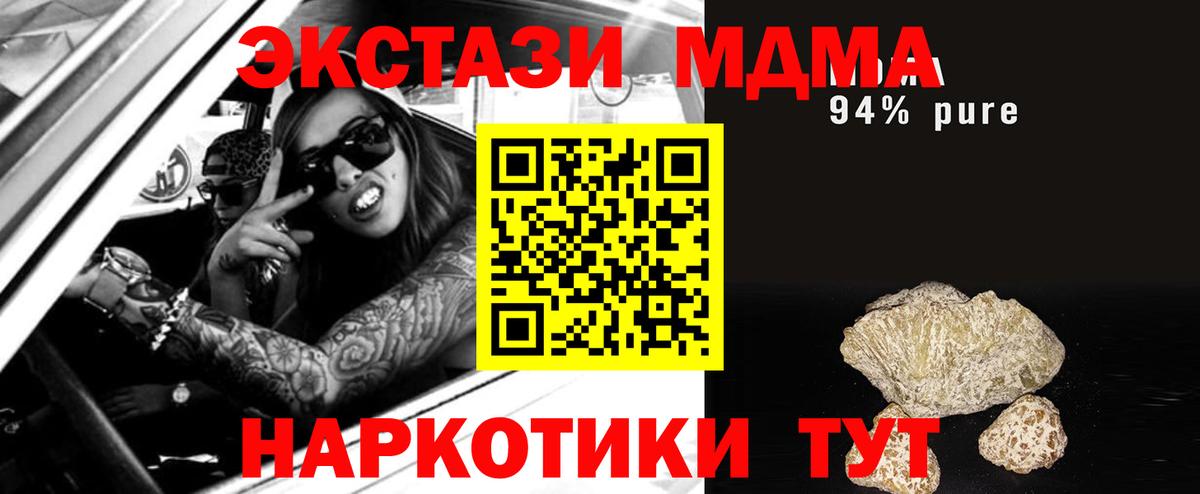 MDMA  МДМА молли  Вход с VPN  Ангарск 