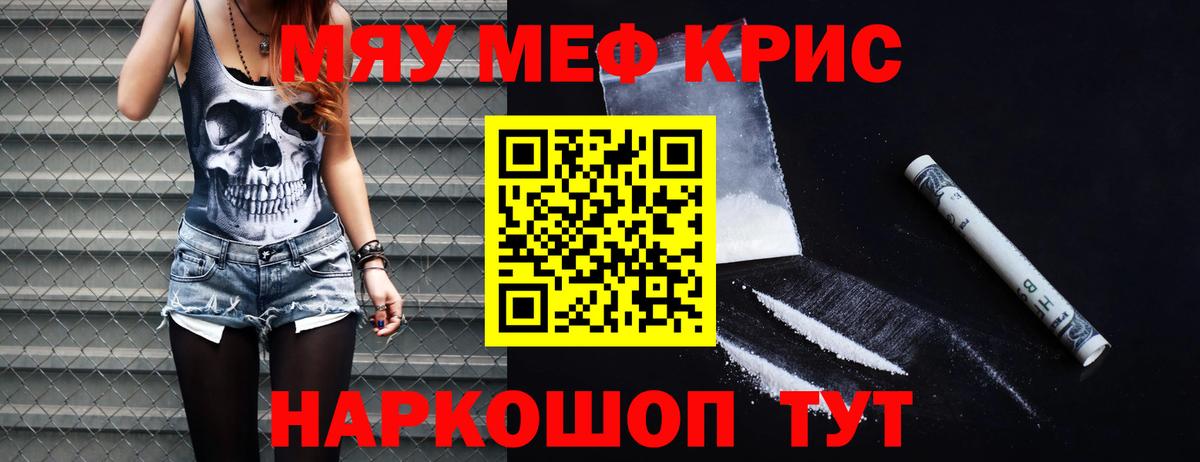 Мефедрон кристаллы Ангарск