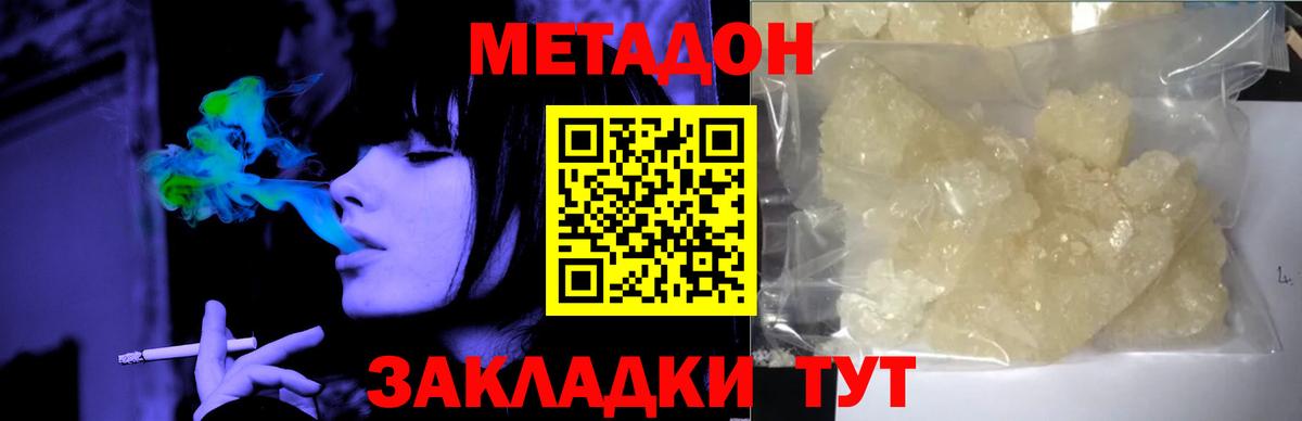 Метадон мёд  Вход с VPN  Ангарск 